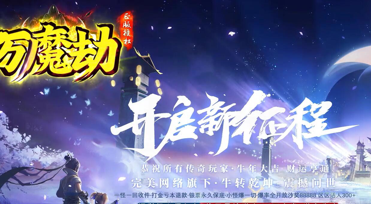 万魔神器单职业