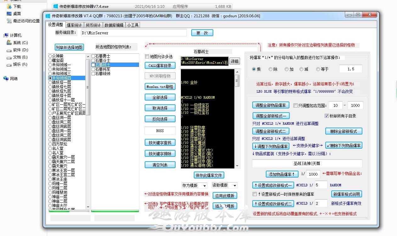 传奇新爆率修改神器V7.4