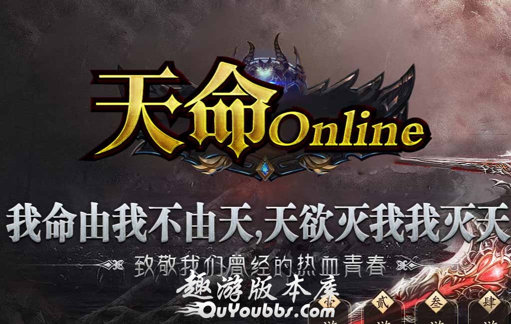 天命Online单职业