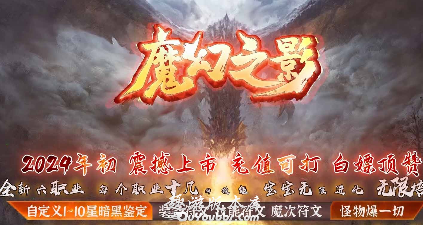 魔幻之影新6职业微变