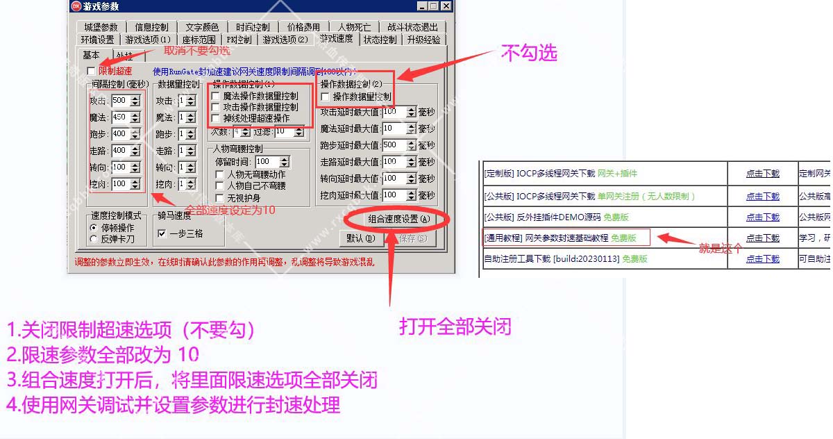 翎风引擎iocp网关【封加速】调试设置教程-新手必看