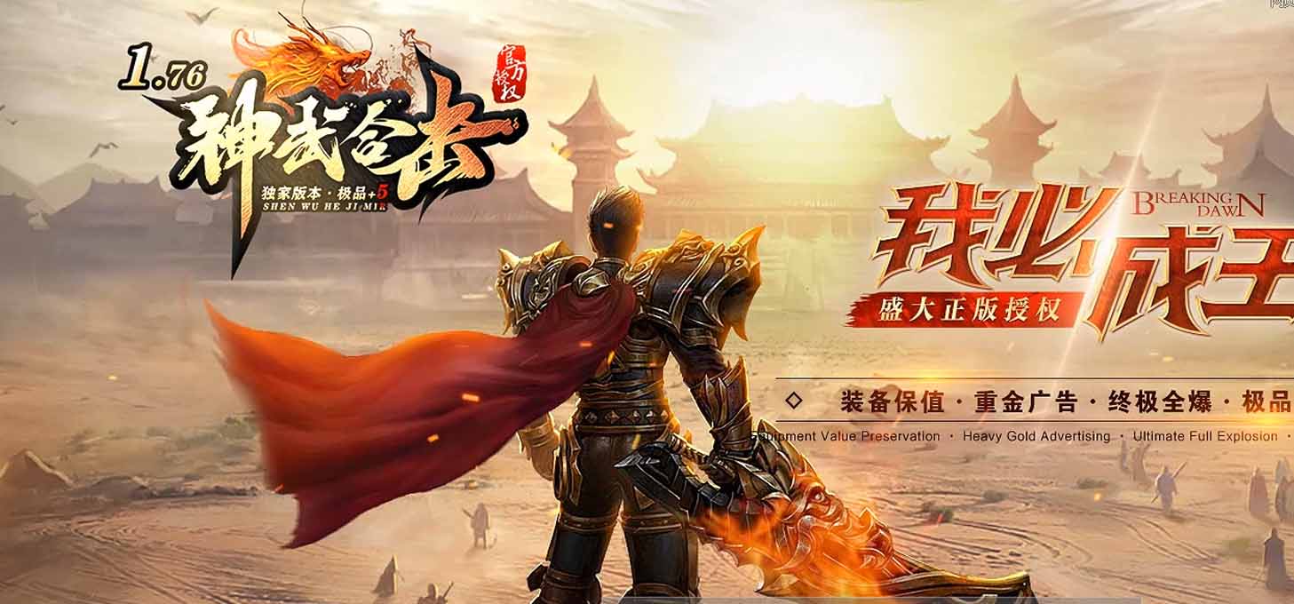 1.76神武合击新开传奇