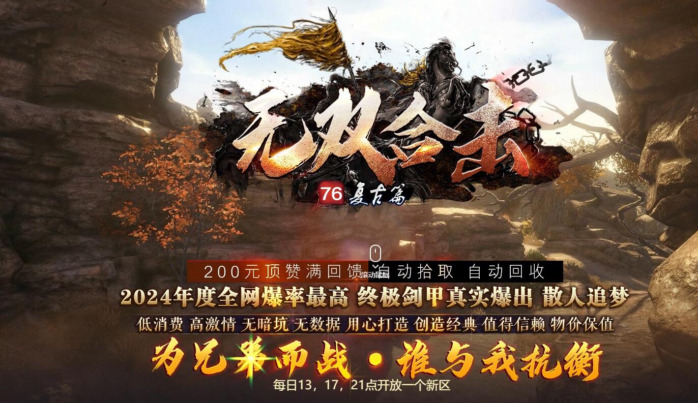 1.76无双合击复古版本小极品